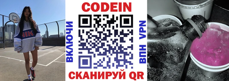 купить   Гаджиево  Codein напиток Lean (лин) 
